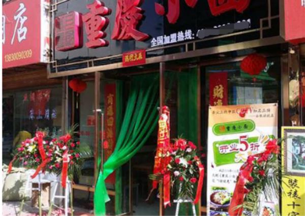 巴国御蜀重庆小面