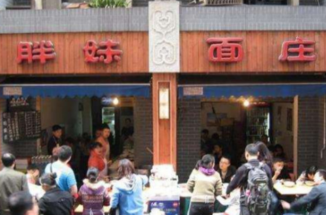 胖妹面庄