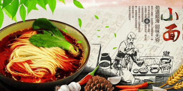 渝家婆重庆小面