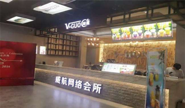 V-GUO味菓水吧