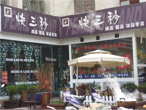 快三秒奶茶加盟利润怎么样？利润有保障