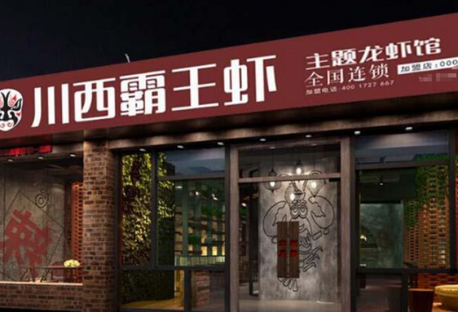 川西霸王虾