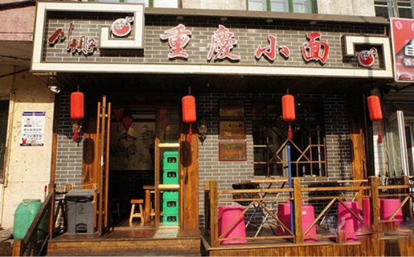 川坝子重庆小面加盟利润怎么样?利润高回报大