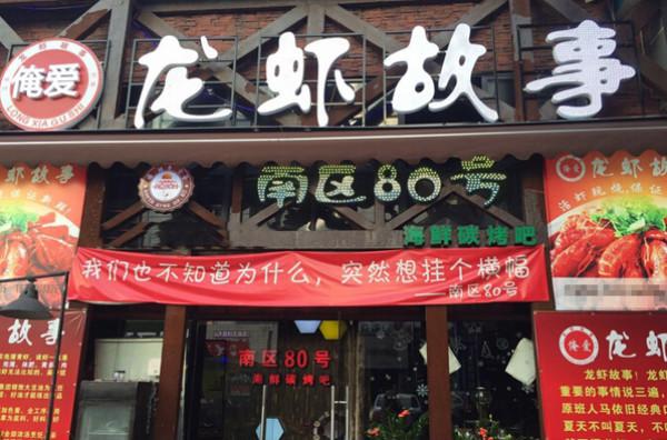 龙虾故事