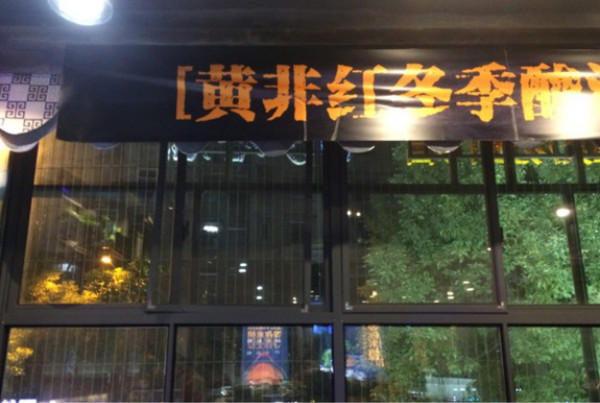 黄非红酸汤小龙虾