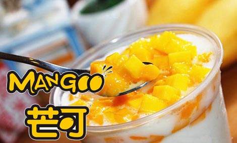 芒可