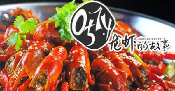 0574龙虾的故事