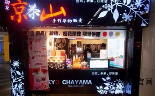 京茶山手作茶