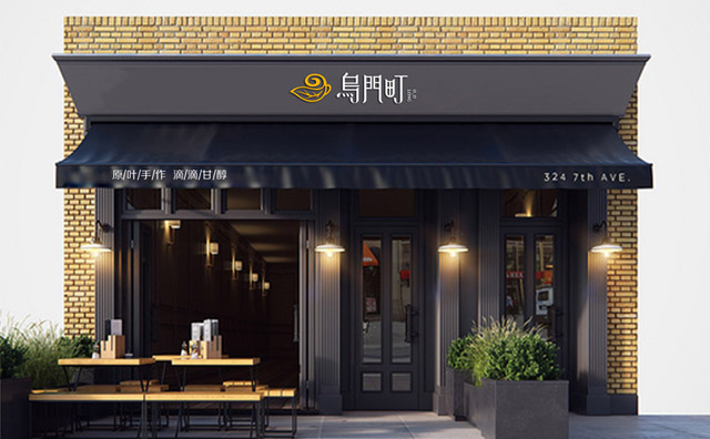 乌门町