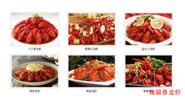 指留香龙虾