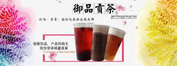 御品贡茶
