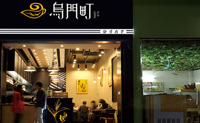 乌门町加盟费多少？低投入高收益