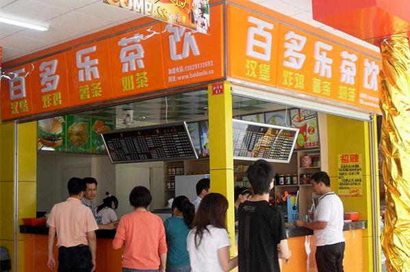 百多乐茶饮加盟费多少？零门槛低投资