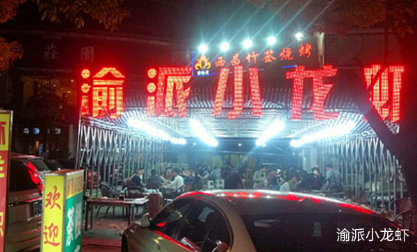 渝派小龙虾加盟利润怎么样?利润丰厚赚得多