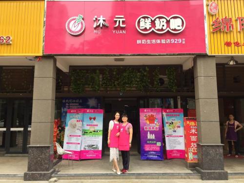 沐元鲜奶吧加盟赚钱吗？轻松玩转大财富