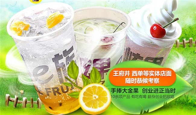 炫果e族加盟利润怎么样？四季赚钱无淡季