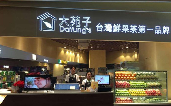 大苑子