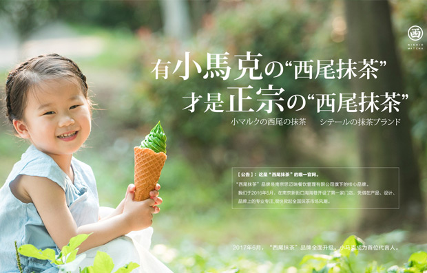 西尾抹茶
