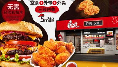 壹点壹炸鸡汉堡茶饮店