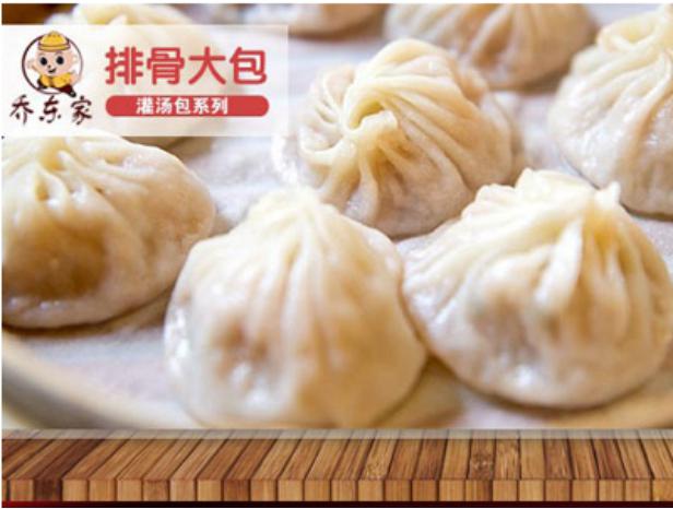 乔东家排骨大包