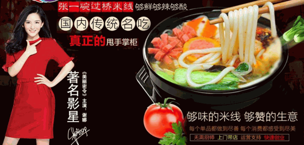 张一碗米线