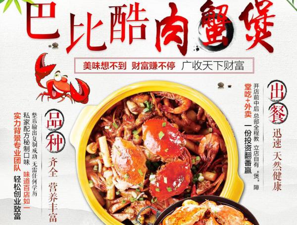 巴比酷肉蟹煲