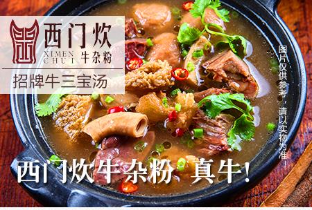 西门炊牛杂粉加盟费