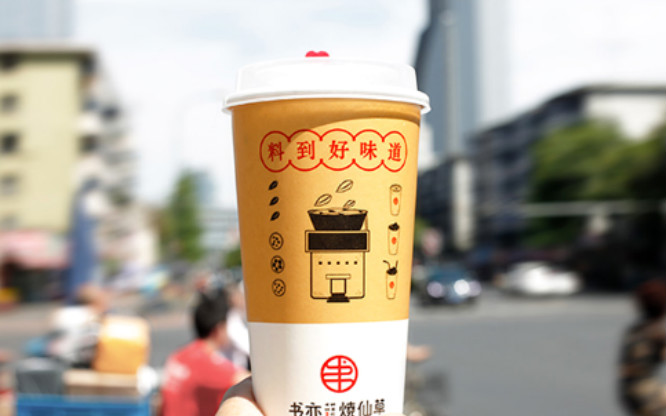 书亦烧仙草奶茶