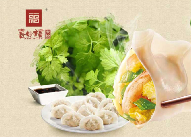 喜妙福水饺