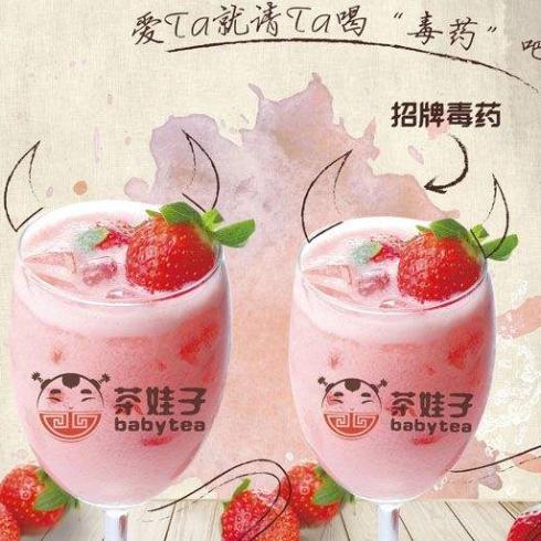 茶娃子奶茶加盟