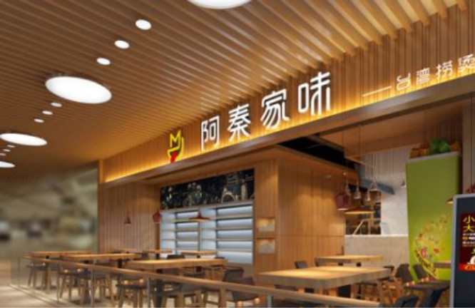 阿秦家味加盟店