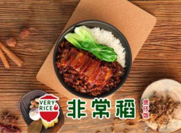 非常稻煲仔饭系列