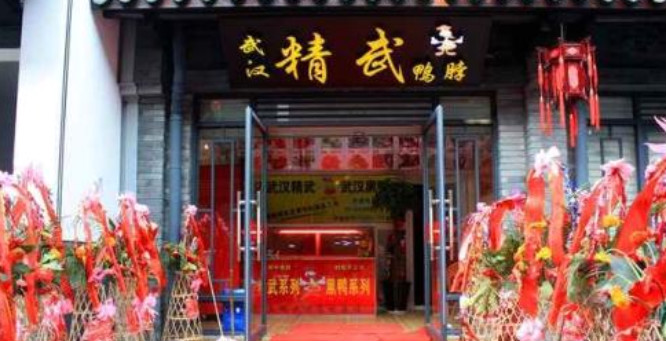 精武鸭脖加盟店