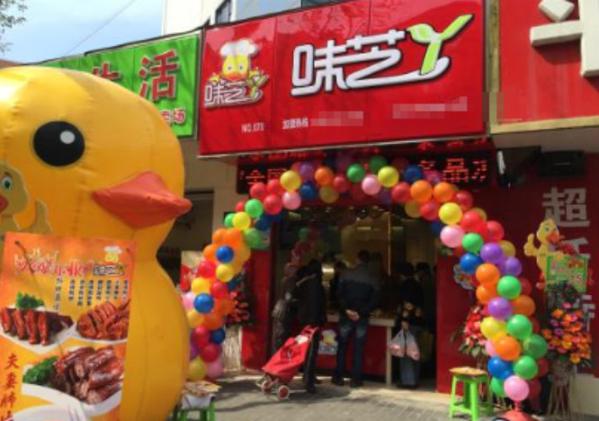 味芝丫加盟店