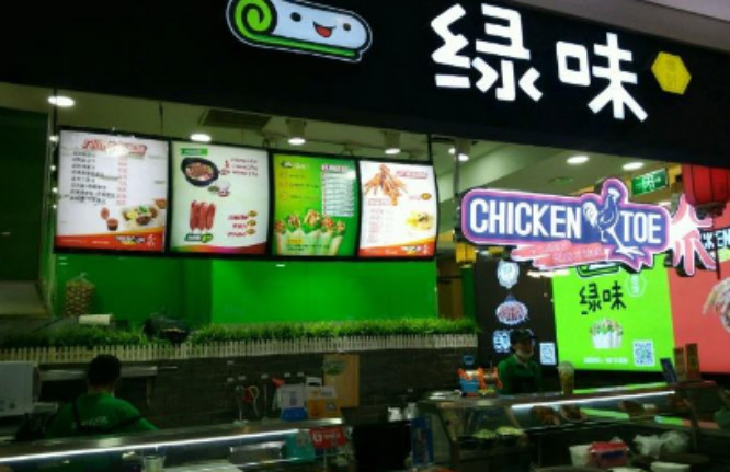 绿味卷饼
