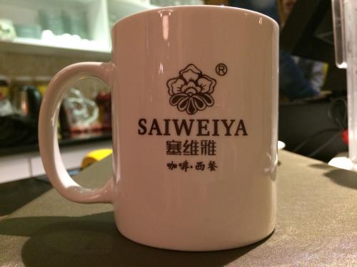 塞维雅咖啡
