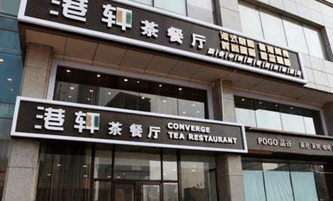 港轩茶餐厅加盟