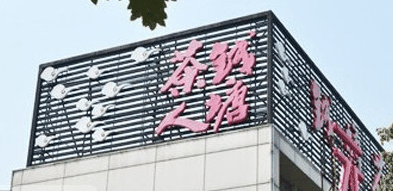 钱塘茶人