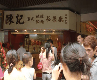 陈记港式茶餐厅