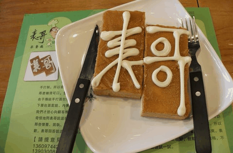 表哥茶餐厅