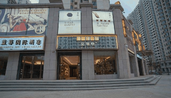 金骏堂茶业