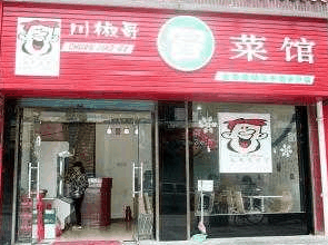 川椒哥冒菜加盟