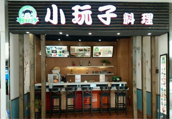 小玩子料理