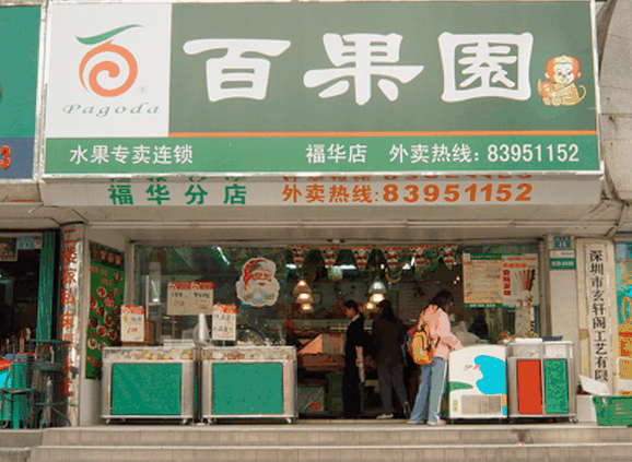 百果园