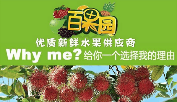 百果园