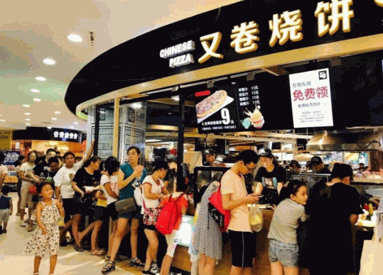 又卷烧饼加盟店
