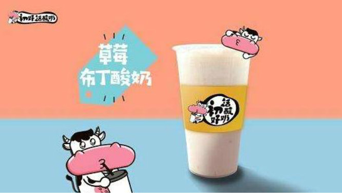 初好活酸奶