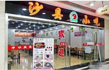 沙县小吃店面