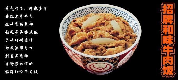 吉野家