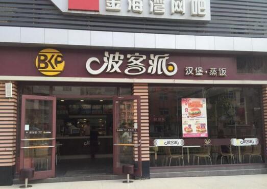 波客派
